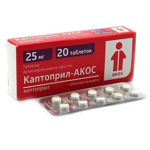 Каптоприл - Акос