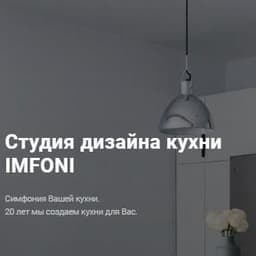 Кухонный гарнитур IMFONI