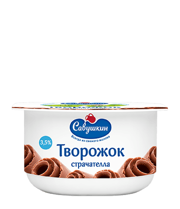 Савушкин творожок страчателла