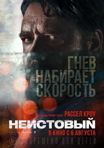 Фильм "Неистовый" (2020)
