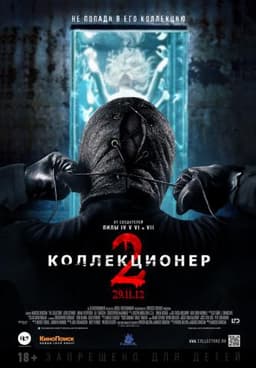 Фильм "Коллекционер 2" (2012)