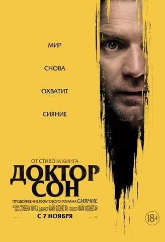 Фильм "Доктор Сон" (2019)