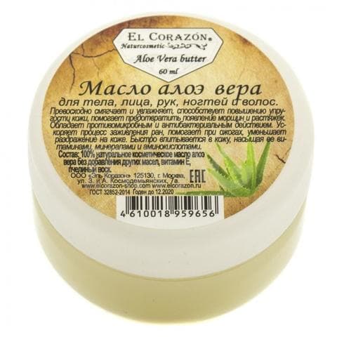 Масло алоэ вера El Corazon