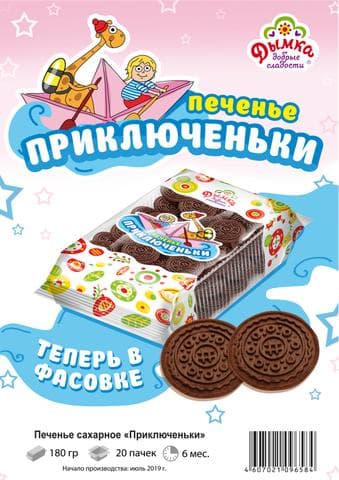 Печенье приключеньки