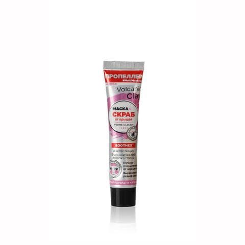 Маска для лица Пропеллер Volcanic Clay маска + скраб