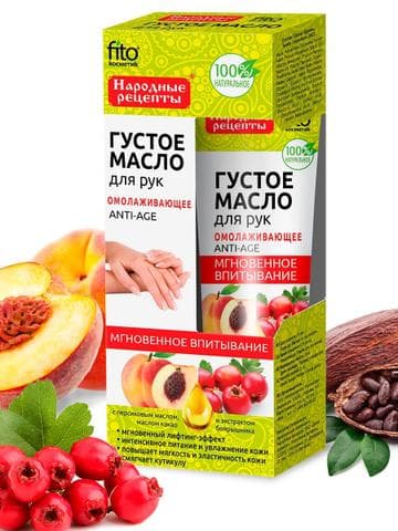 Масло для рук Fito косметик