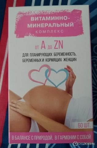 Витамины от а до цинка для беременных