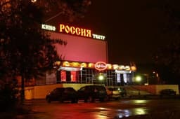 Кинотеатр "Россия", Северодвинск