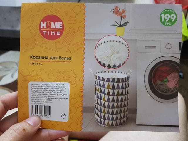 Home time корзина для белья
