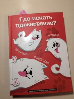 Ежедневник для творческого человека