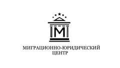 ООО Турпроектгрупп Миграционно-Юридический центр