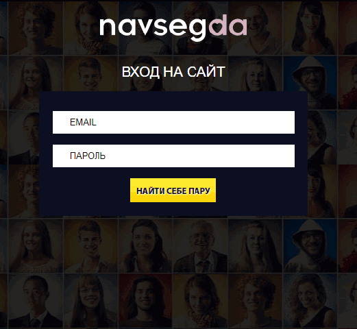 Сайт знакомств navsegda