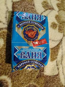 Мороженое "Ваня"