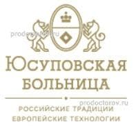 Юсуповская больница , Москва