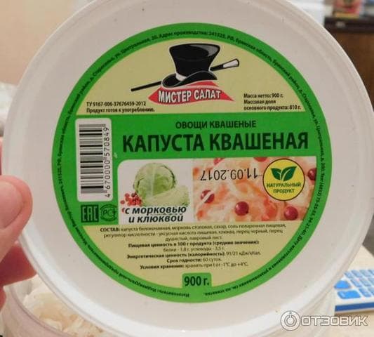 Капуста квашеная "Мистер салат"
