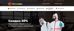 МосДезинСервис