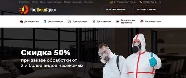 МосДезинСервис