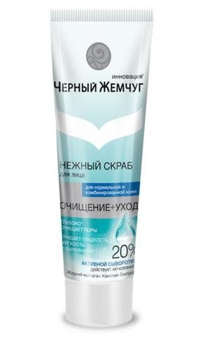 "Черный жемчуг" скраб для лица