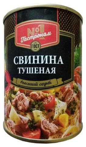 Свинина гастроном номер 1
