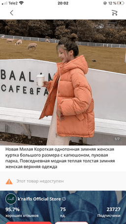 Куртка AliExpress