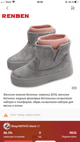 Сапоги AliExpress Нет