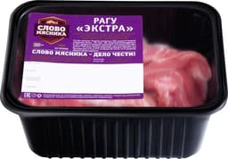 Рагу Экстра Слово мясника