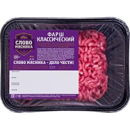 Фарш классический Слово мясника