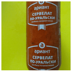 Сервелат Ариант "По-уральски"