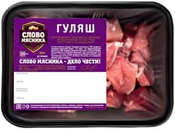 Гуляш свиной Слово мясника