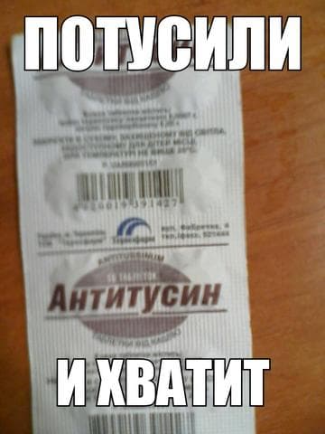 Антитусин