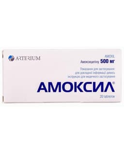 Амоксил