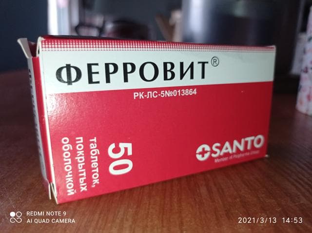 Ферровит