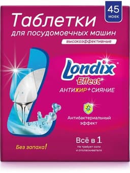 Таблетки для посудомоечной машины londix effect