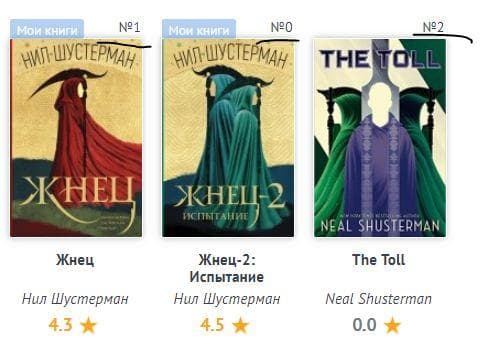 Книга "Жнец" Нил Шустерман