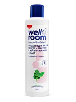 Средство для чистки ковров и текстиля Wellroom