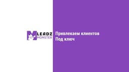 Leadz.monster