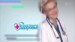 Передача "Здоровье", Первый
