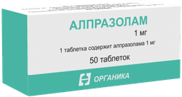 Алпразолам (Alprazolam)