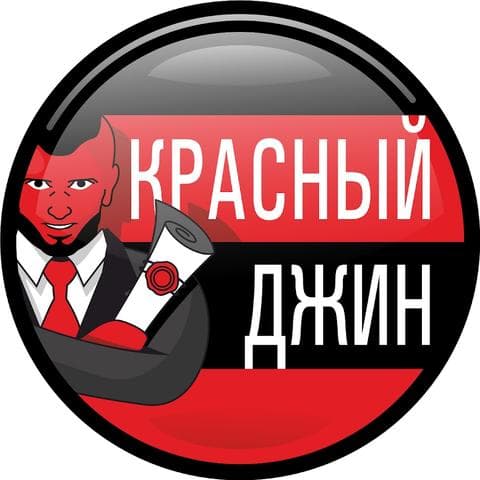 Красный джин