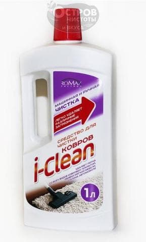 Средство для чистки ковров I-Сlean
