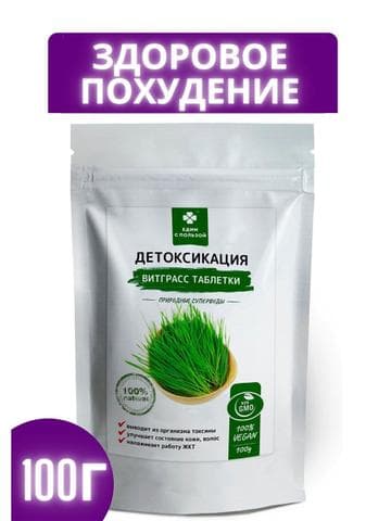 Витграсс порошок «Едим с пользой»