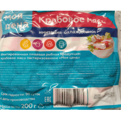 Крабовое мясо. Моя цена.