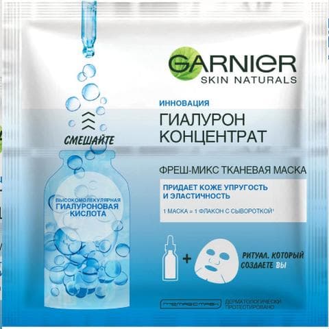 Маска для лица Garnier гиалурон концентрат
