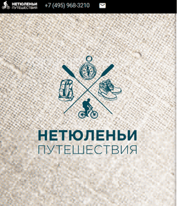 Netuleny.com - Нетюленьи путешествия