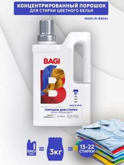 ПОРОШОК BAGI РЕКОНСТРУКЦИЯ ЦВЕТА