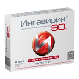 Ингавирин