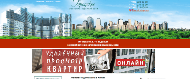 Агентство недвижимости в Химках