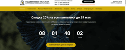 Изготовление памятников в Москве