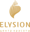 Центр красоты Elysion