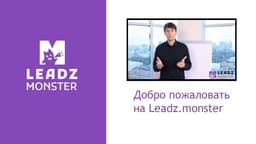 Leadz.monster